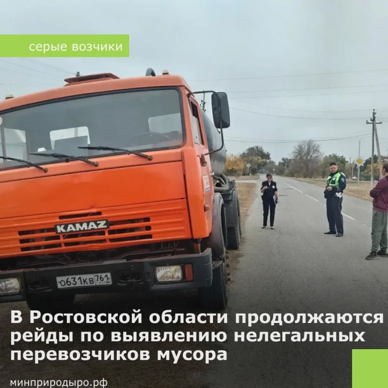 В Ростовской области продолжаются рейды по выявлению нелегальных перевозчиков мусора