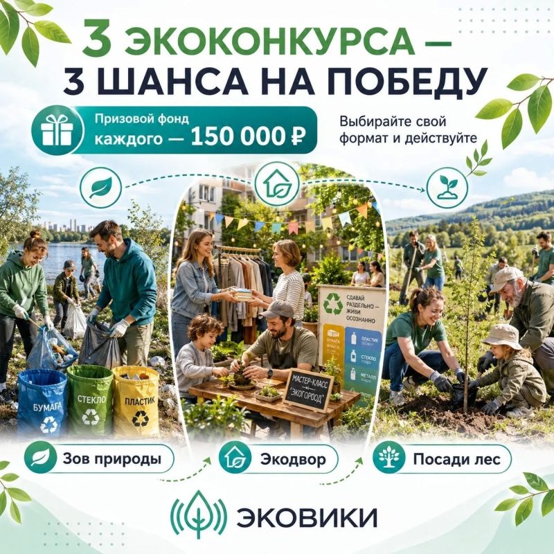 Жителей Дона приглашают принять участие в экологических конкурсах с денежными призами