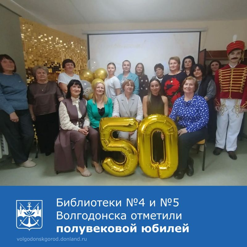 Библиотека №4 и детская библиотека №5 отметили 50 лет со дня открытия!