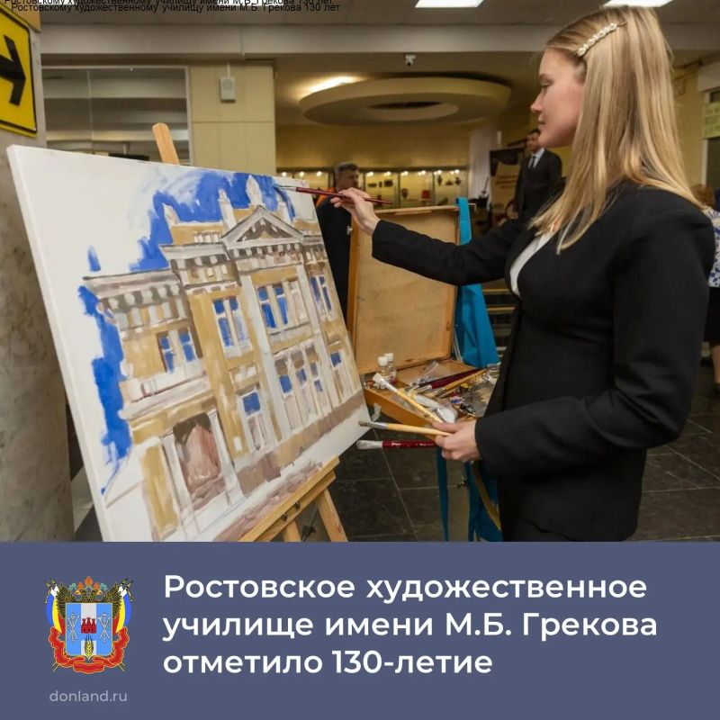 Ростовскому художественному училищу имени М. Б. Грекова исполнилось 130 лет