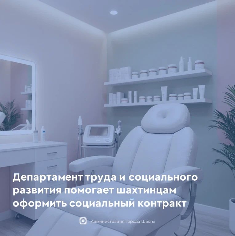 Социальный контракт — эффективная мера поддержки граждан, желающих открыть собственное дело