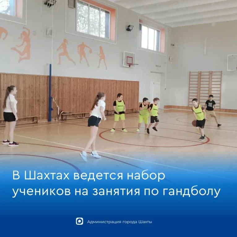В школе № 38 проходят занятия по гандболу