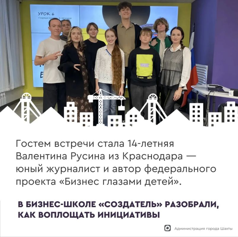 Молодёжная бизнес-школа «Создатель» продолжает свою работу