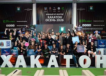 В Ростове в форуме «Хакатон Осень 2026» приняли участие более 1 тыс. человек