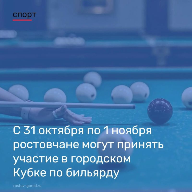 С 31 октября по 1 ноября в бильярдном клубе «Доберман» (ул