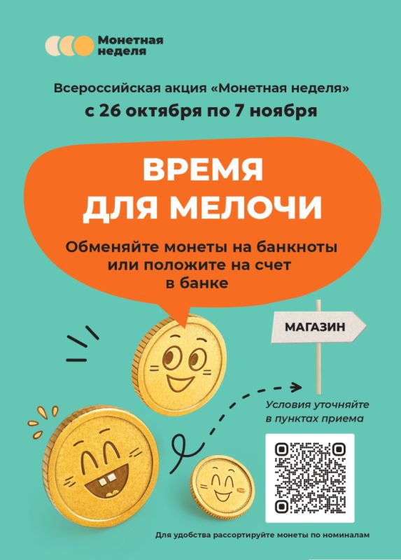 В Ростовской области проходит «Монетная неделя»