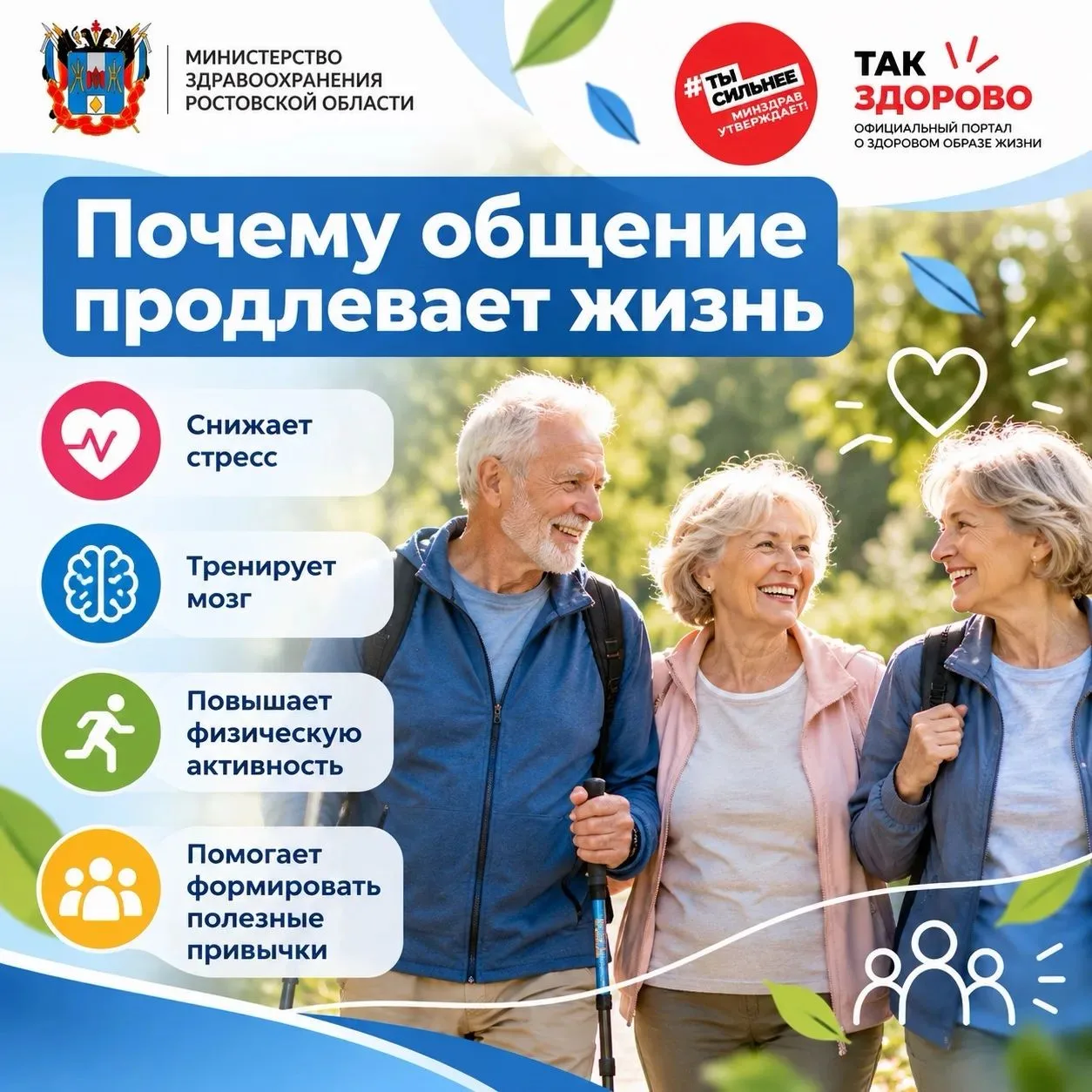 Социальные связи как фактор долголетия: влияние общения на здоровье