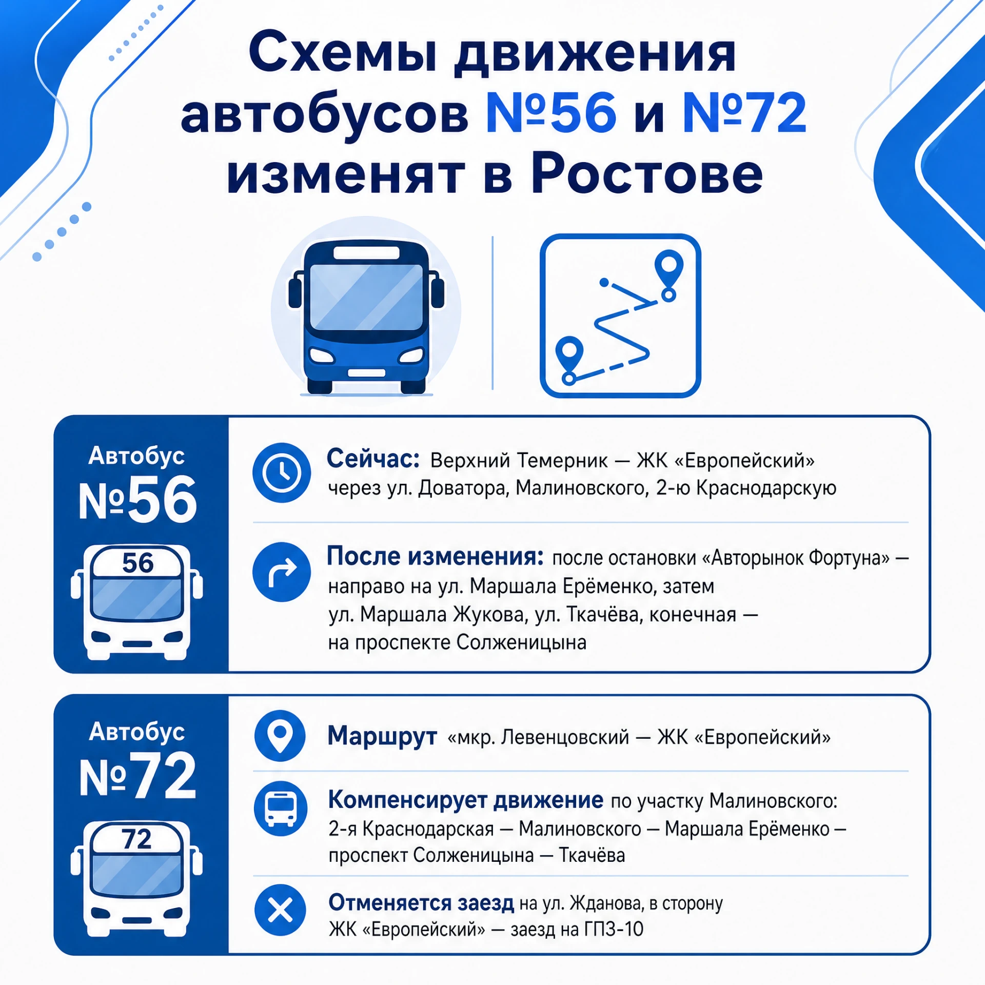 Схемы движения автобусов № 56 и № 72 изменят в Ростове
