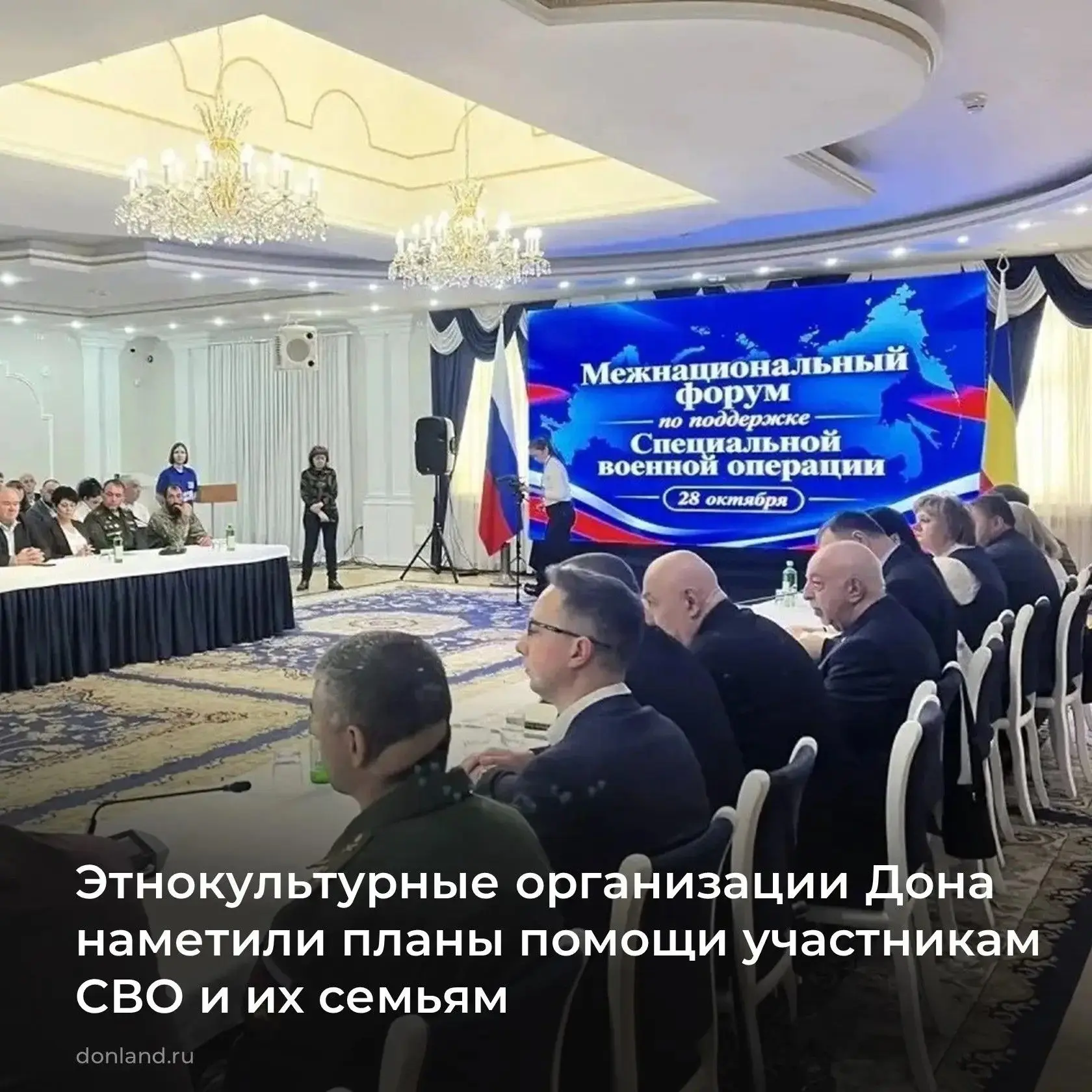Как сохранить память о героях СВО и поддержать их семьи, обсудили на межнациональном форуме в Ростове