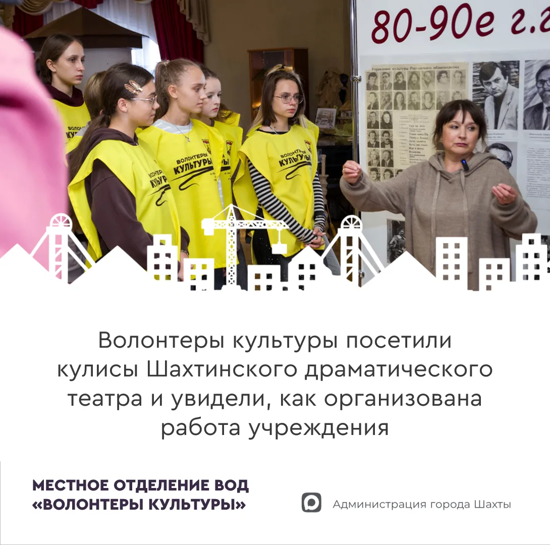Заглянуть за кулисы: волонтеры культуры посетили Шахтинский театр