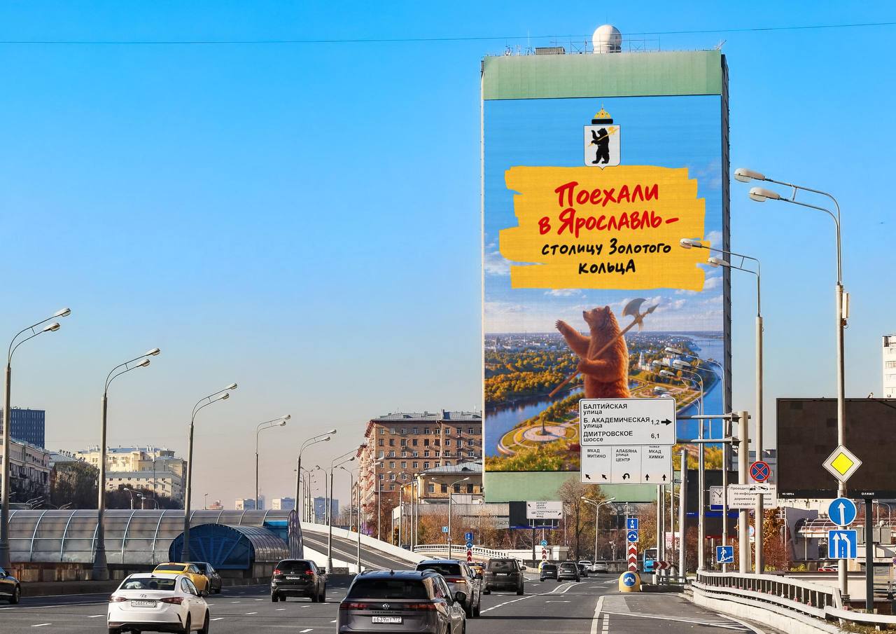 Власти Ярославской области запустили федеральную кампанию по продвижению региона
