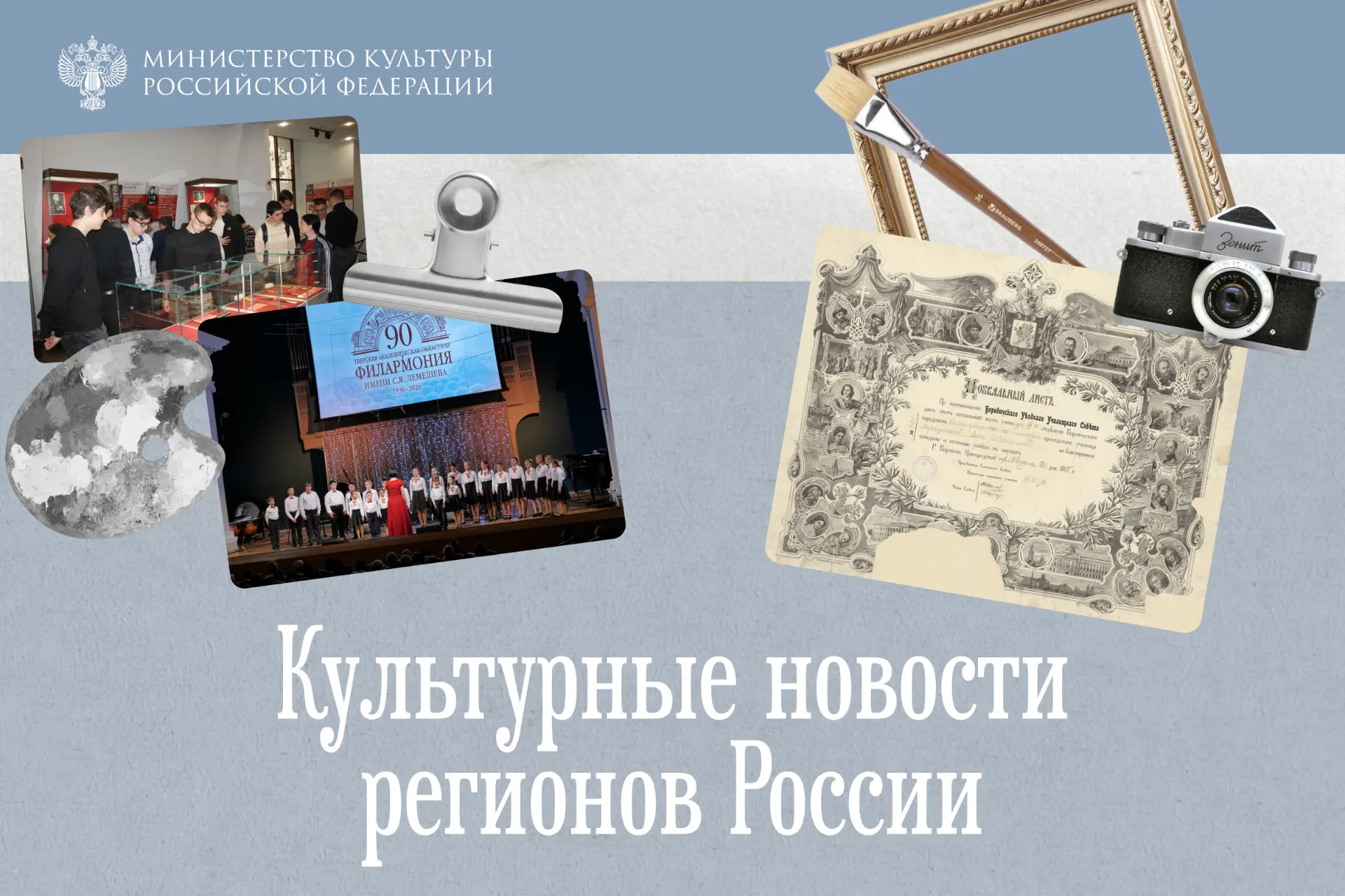 Гала-концерт, выставки и новая библиотека: культурная неделя в регионах России