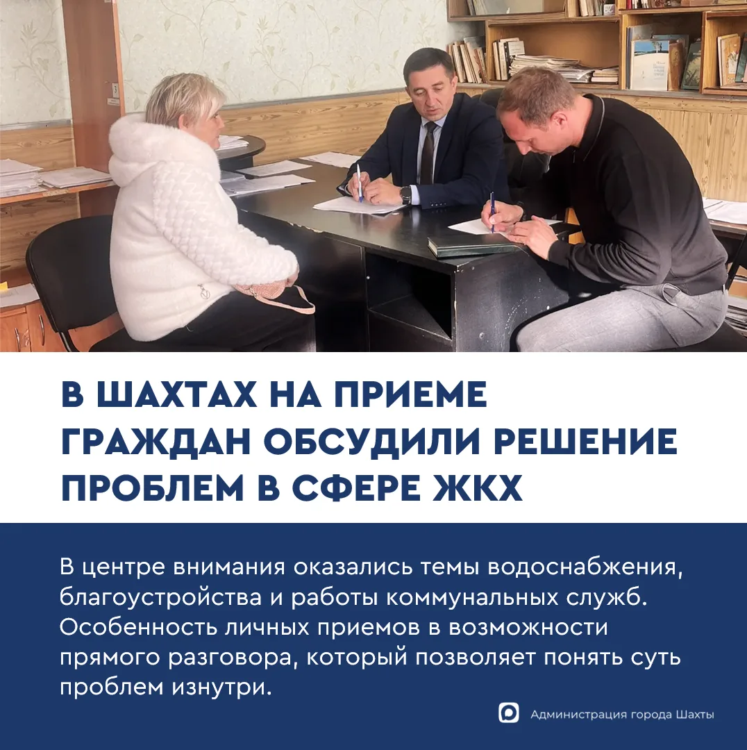 Заместитель главы администрации города Шахты провёл приём граждан