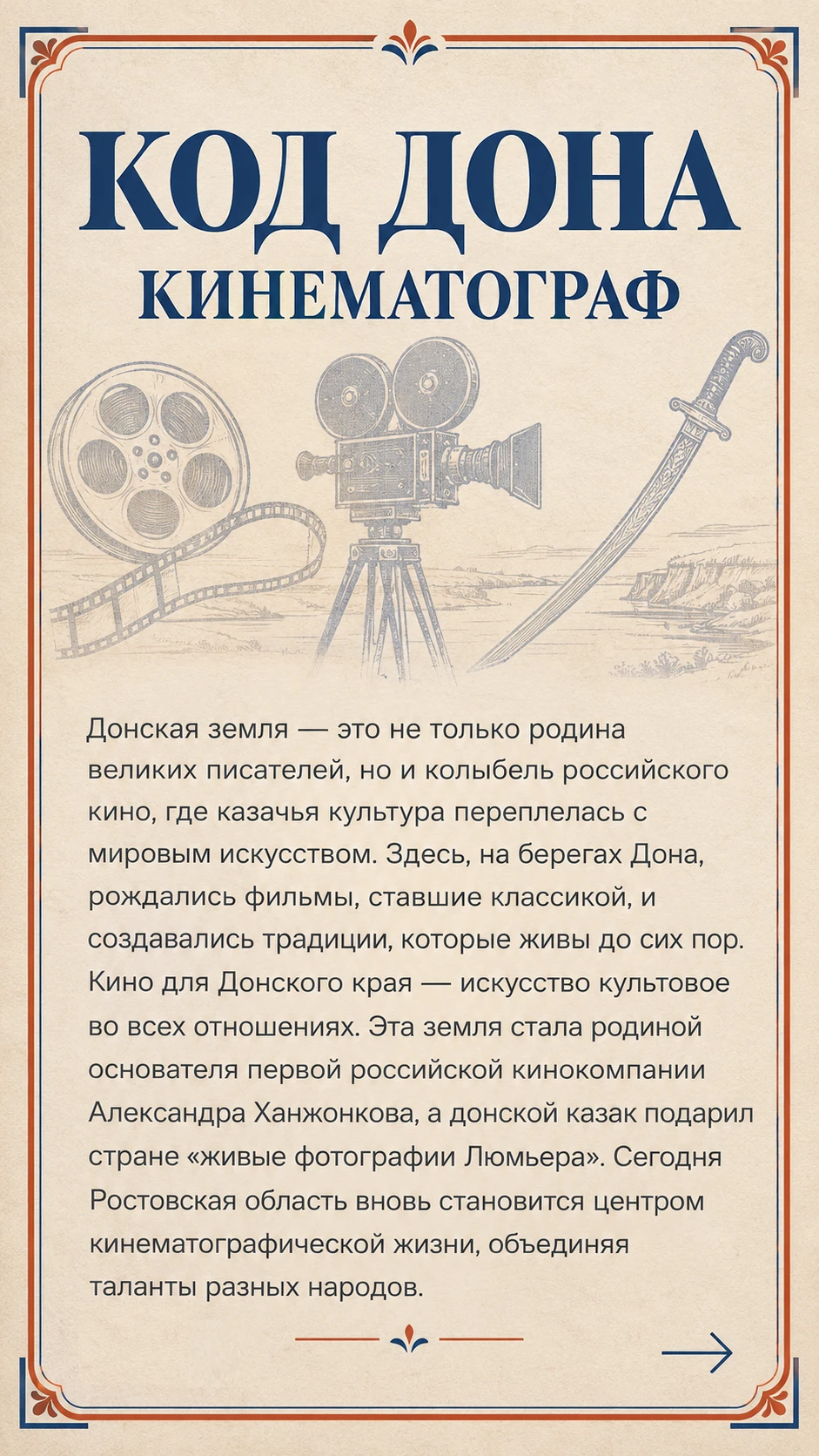 Донская земля — это колыбель российского кино