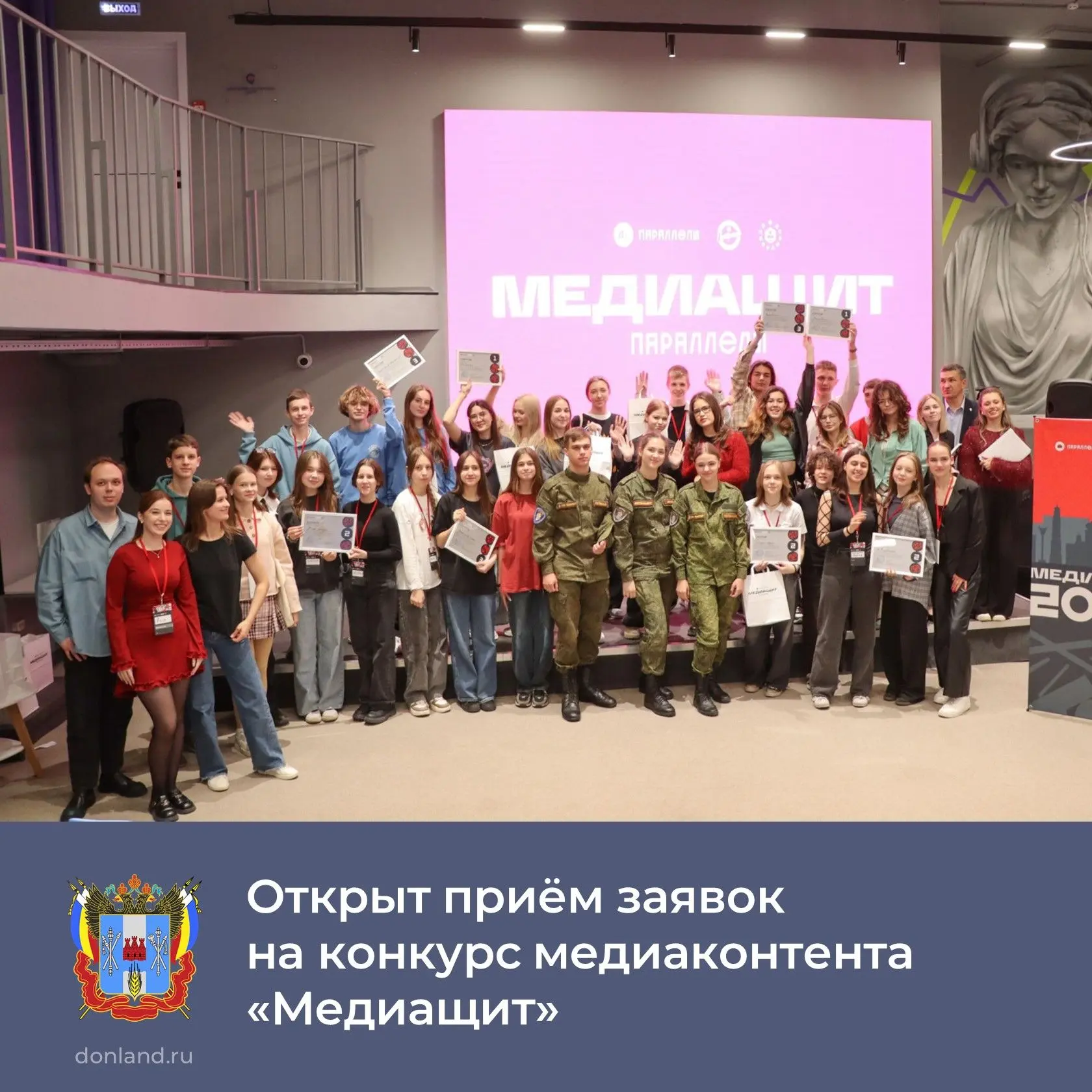 Молодые дончане от 14 до 35 лет могут стать участниками регионального конкурса медиаконтента антитеррористической тематики «Медиащит»