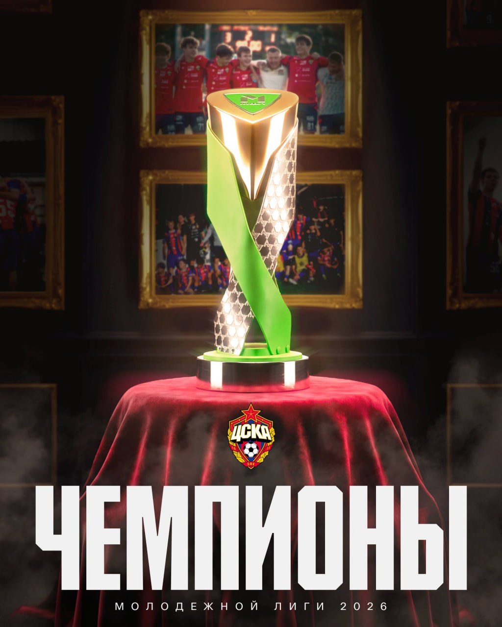 ЦСКА стал чемпионом Молодежной футбольной лиги в рекордный пятый раз