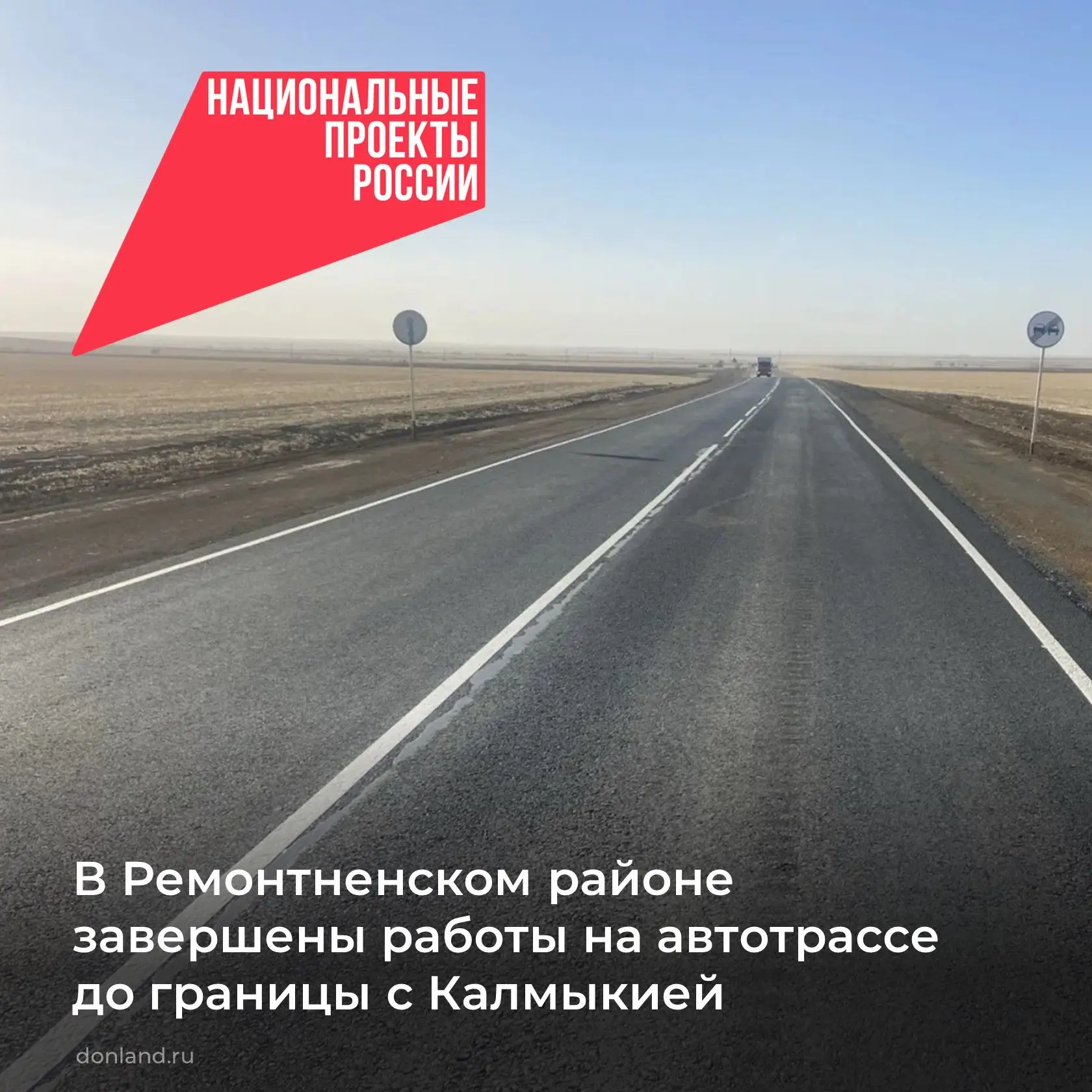 В Ремонтненском районе отремонтировали 2,5 км трассы «Ремонтное – Кормовое – Приютное» (до границы с Республикой Калмыкия)