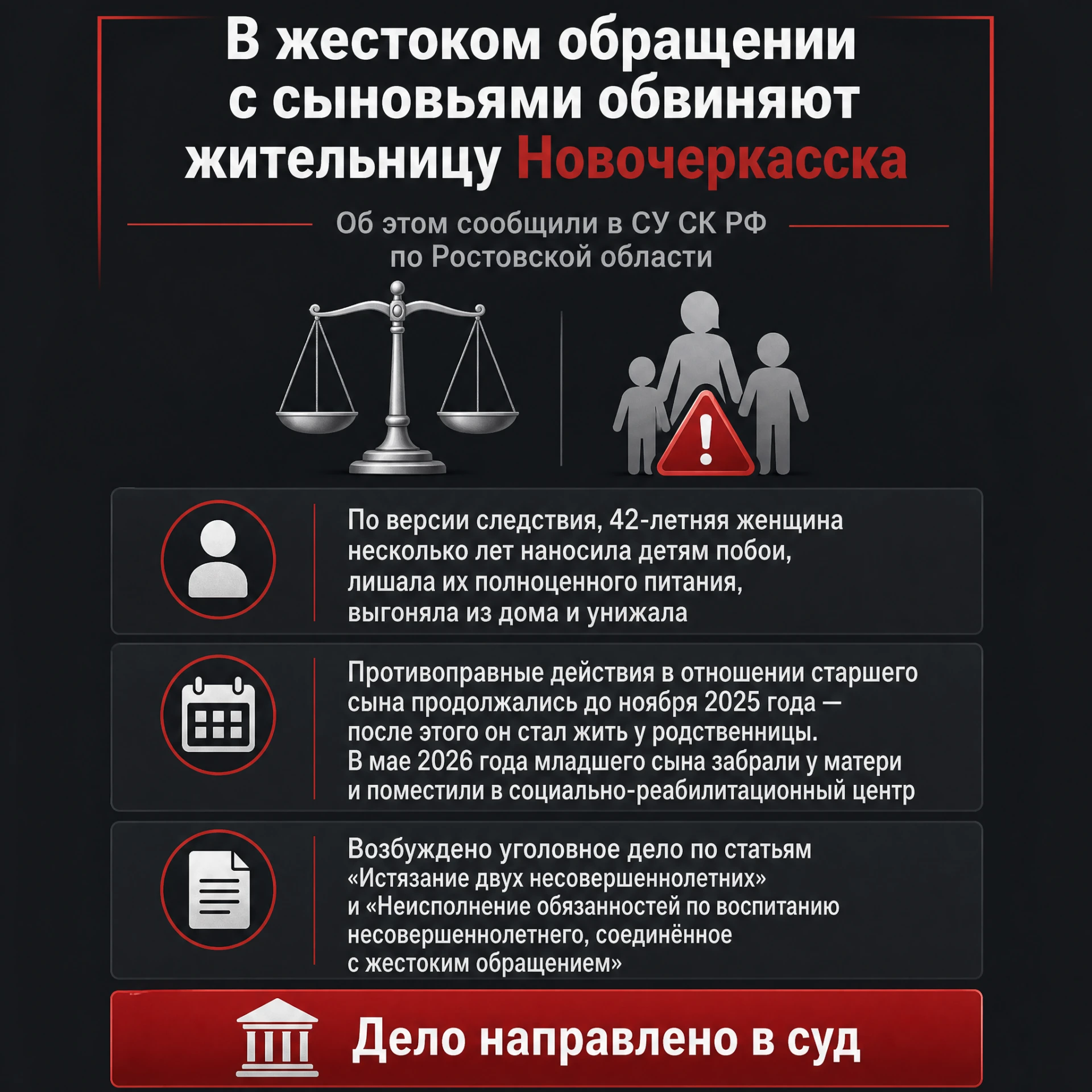 В жестоком обращении с сыновьями обвиняют жительницу Новочеркасска