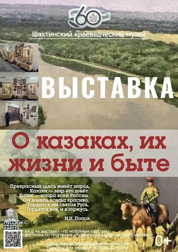 Живая история: быт и вера донских казаков в Шахтинском музее