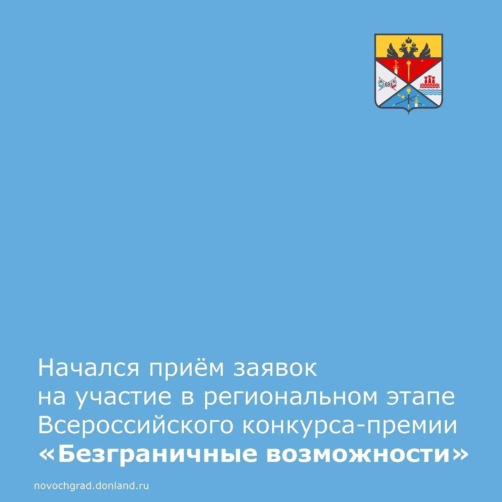Конкурс проводится при поддержке Совета при Правительстве Российской Федерации по вопросам попечительства в социальной сфере и Министерства труда и социальной защиты Российской Федерации