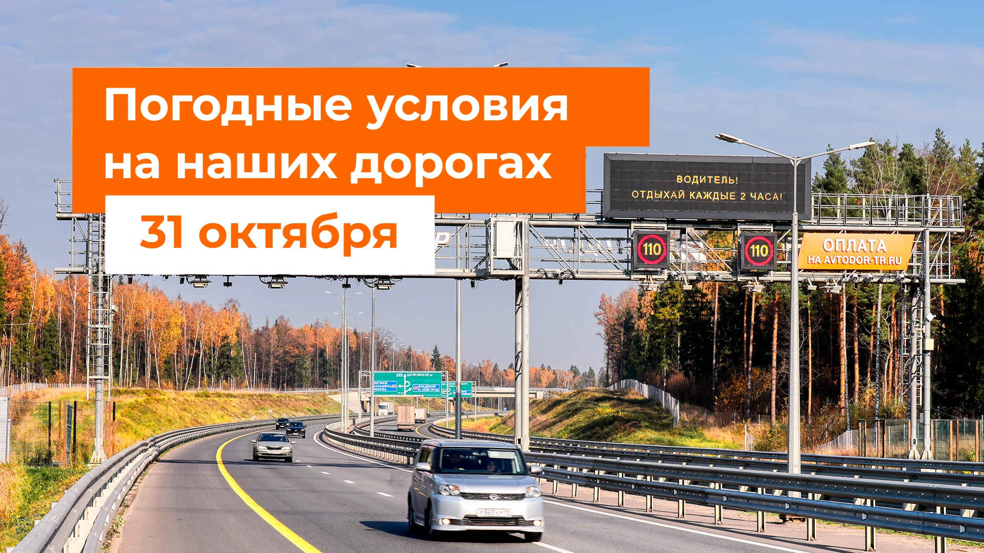 М-1 «Беларусь». – Утром в Смоленской области местами дождь
